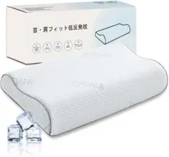 【新品・未使用】aicomri 低反発 枕 冷感素材 寝返りサポート 肩こり対策のサムネイル