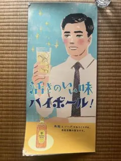 2026年最新】サントリー 角ハイボール 看板の人気アイテム - メルカリ