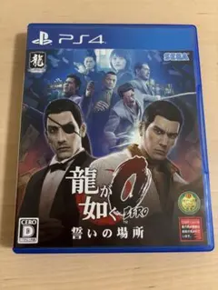 龍が如く0 誓いの場所
