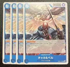 ワンピースカード　チャカ＆ペル　プロモ　4枚