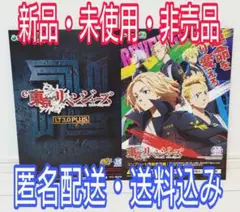 東京リベンジャーズ　A4パンフレット2冊セット