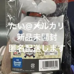 タイトーくじ 侍ジャパン サンリオD賞 カラビナ付きマスコット応援 シナモン