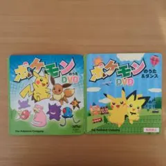 「ポケモンのうた」「ポケモンのうた&ダンス」＊DVD 2枚セット