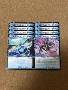 超次元エクストラホール 超次元ガロウズホール 各4枚 計8枚セット⑤