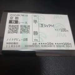 2026年最新】馬券 単勝の人気アイテム - メルカリ