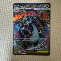 メガリザードンXex MA ハイクラスパック MEGAドリームex