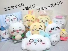 ちいかわ　一番くじ　エニマイくじ　ぬいぐるみ　10点セット　A賞　C賞