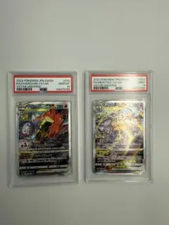 PSA10 ・9 リザードンVSTAR & ミュウツーVSTAR SAR 2連番