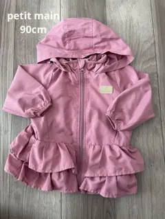 限定値下げ【美品】プティマイン　ウィンブレ　フリル　ペプラム　90