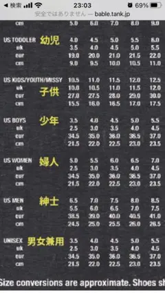 確認用★vans 靴サイズ表