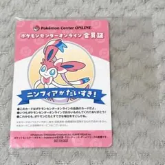ニンフィア ポケモンセンターオンライン会員証 ミニゲーム B賞 - メルカリ