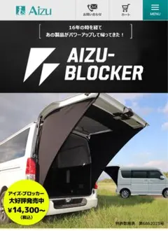アイズブロッカー　AIZU-BLOCKER 5006 標準幅 ロングボディ用 アイズブロッカー AIZU-BLOCKER 5006 標準幅 ロングボディ用