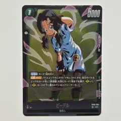 ドラゴンボール フュージョンワールド FB10-064 ビーデル - メルカリ