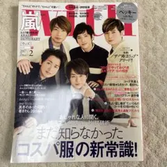 with 嵐　Hey!Say!JUMP 有岡大貴　伊野尾慧 NESMITH