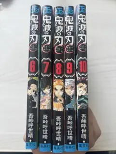 鬼滅の刃 6-10巻 セット