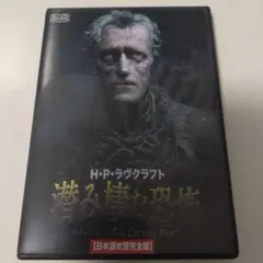 潜み棲む恐怖　日本語吹替完全版（1984）