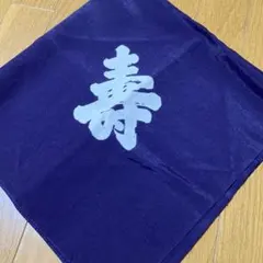 風呂敷　寿　ネイビー　古布　ハンドメイド素材
