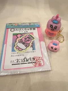 おぱんちゅ学校 キーホルダー ステッカーセット