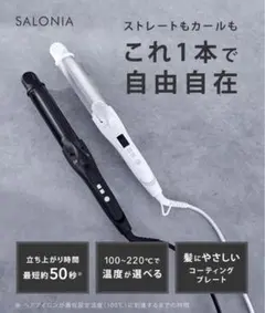 新品海外対応 サロニア スチームモイスチャーストレートアイロン
