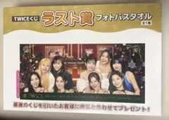 新品　TWICEくじ　ファミマ ラストワン フォトバスタオル