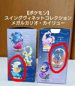 【ゆらめくポケモン】　スイングヴィネットコレクション4　メガルカリオ・カイリュー
