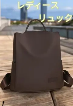 リュック レディースリュック 背面収納 防犯 マザーズリュック 軽量 新品 茶色