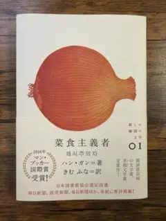 菜食主義者