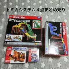 2025年最新】オートやまみちどうろセットの人気アイテム - メルカリ