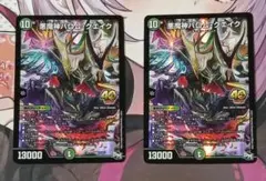 バロムクエイク プロモ 2枚 デュエルマスターズ 悪魔神バロム・クエイク プロモ 2枚 - メルカリ