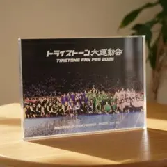 トライストーン大運動会・箱推し！応援席アクスタ トライストーン大運動会 2025 特典 「箱推し!応援席」アクリルフォト