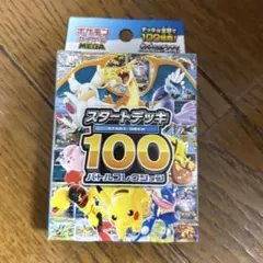 2026年最新】ポケモンカードスタートデッキ100未開封の人気アイテム