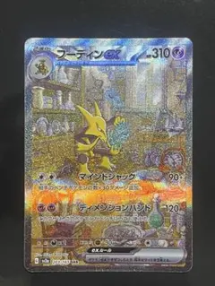 【良品】フーディンex SAR ×2枚 フーディンex (SAR)[sv2a]の価格・値段と買取相場 - ポケカジラ