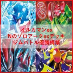 ポケモンカード　デッキ　イルカマンex　Nのゾロアークex　[05347] ポケモンカード デッキ イルカマンex Nのゾロアークex [05347] - メルカリ