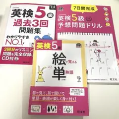 英検５級⭐️学習用テキスト3冊セット