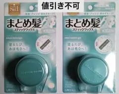【新品2個セット・匿名配送】マトメージュ まとめ髪スティック スーパーホールドのサムネイル