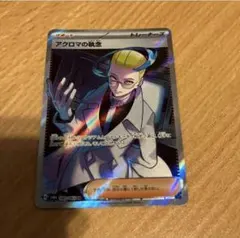 【説明欄必読】アクロマの執念 SR ポケモンカード ポケカ