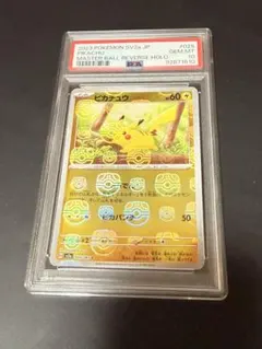☆PSA10☆【ピカチュウ/C/マスボミラー】PIKACHU 025/165 - メルカリ
