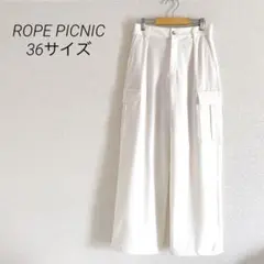 ROPE PICNIC カーゴパンツ　36サイズ ホワイト 洗える