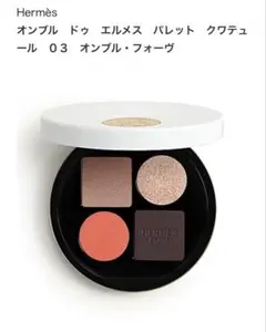 HERMES Ombre des Merveilles アイシャドウパレットのサムネイル
