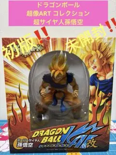 超像Art  孫悟空  未開封品 超像art 初版 ドラゴンボール改 孫悟空 - メルカリ