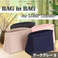 バッグインバッグ 型崩れ防止 ポケット 収納 インナーバッグ S ダーククレー