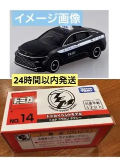 2026年最新】トミカ トヨタ クラウンの人気アイテム - メルカリ
