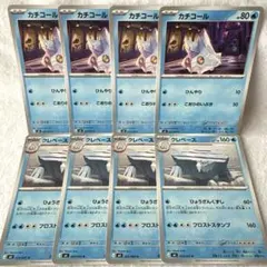 ポケモンカード　カチコール　クレベース　各4枚のサムネイル