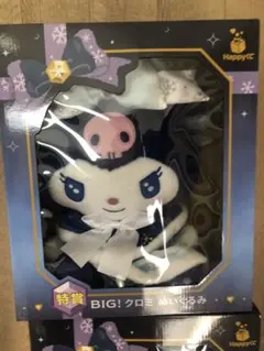 サンリオ くじ クロミ 特賞