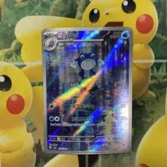 ニョロゾ AR SV2a ポケモンカード151 176/165