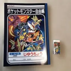 ポケモン　自由帳　消しゴム