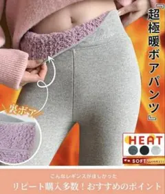 新品　極暖裏起毛　裏ボアリブ編みレギンス グレーL