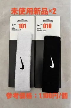 NIKE ヘッドバンド　2個セット