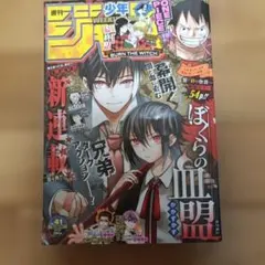 週刊少年ジャンプ 2020年41号