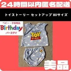 【美品】Disney Pixar Toy Story 80サイズ